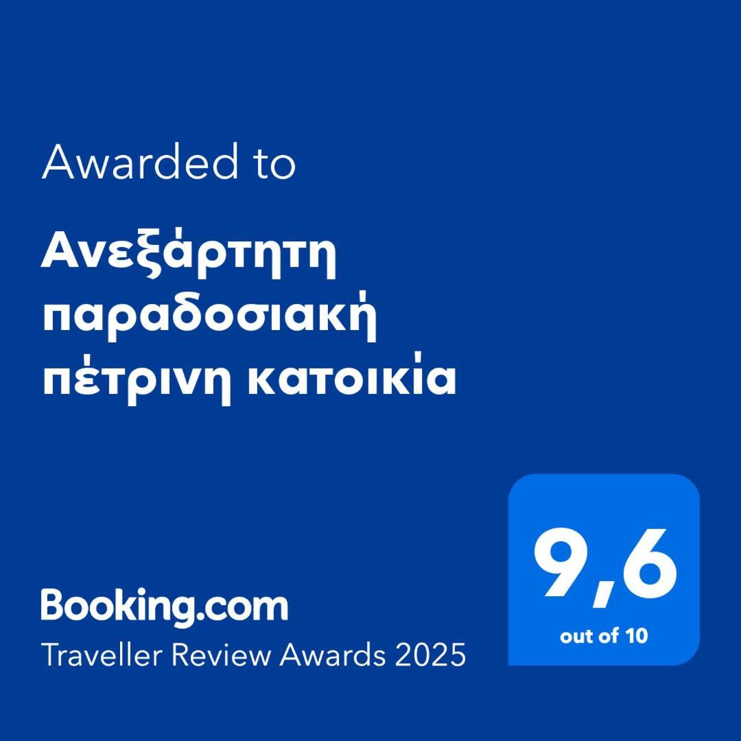 Aνεξάρτητη Παραδοσιακή Πέτρινη Κατοικία Corinth Exteriör bild